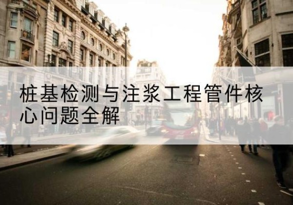 安国声测管常用规格有哪些？-桩基检测与注浆工程管件核心问题全解